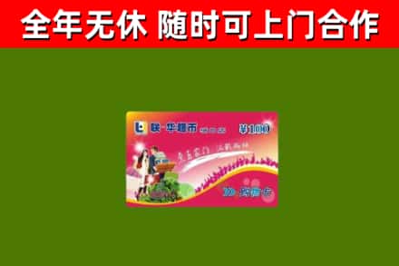 诸暨烟酒回收超市卡.jpg